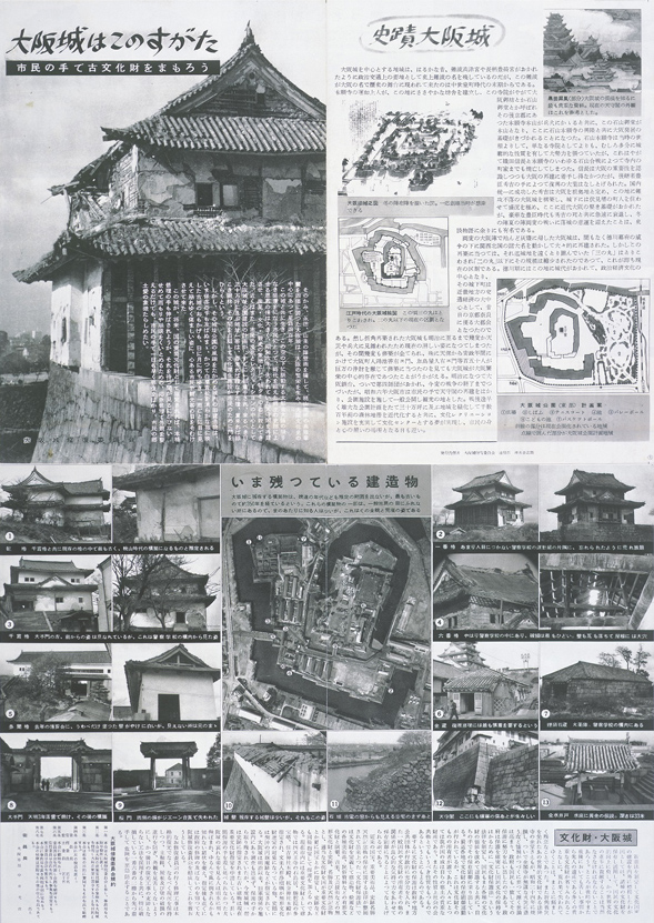 大阪城天守閣 90年の歴史｜大阪城天守閣復興90周年 1931-2021