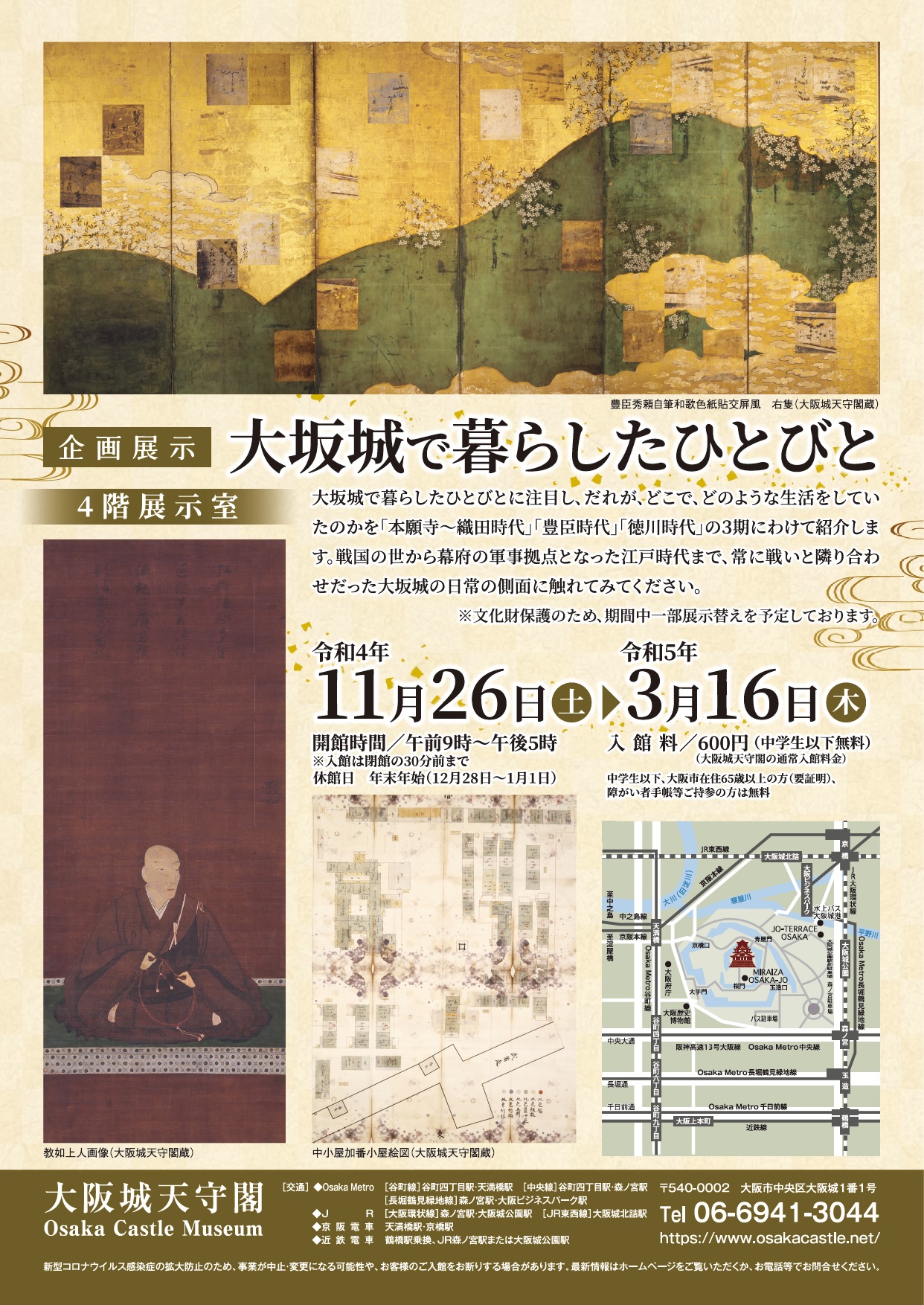 企画展示　「大坂城で暮らしたひとびと」