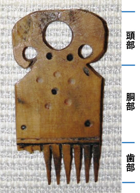 写真1.豊臣期の櫛払
