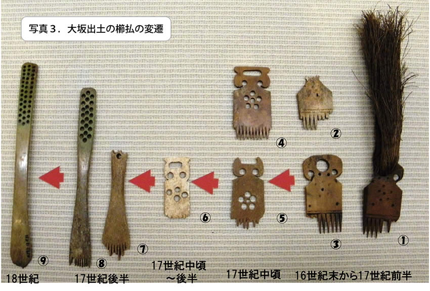 写真3.大坂出土の櫛払の変遷