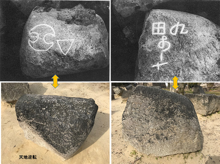 写真3.発掘時の刻印石(上)と刻印石広場に置かれた石材(下)